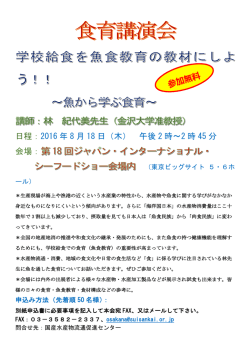 日程：2016 年 8 月 18 日（木） 午後 2 時～2 時 45 分 会場：