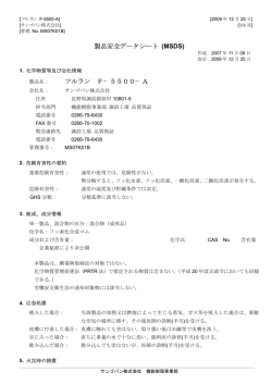 製品安全データシート (MSDS) - サンゴバン Saint