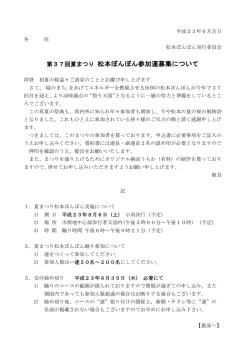 第37回夏まつり 松本ぼんぼん参加連募集について