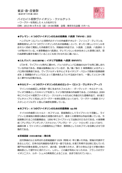 東京・春・音楽祭