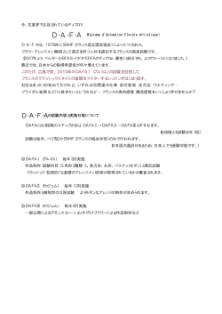 DAFA広島 改定[1] - フランススタイルのフラワーアレンジメントが