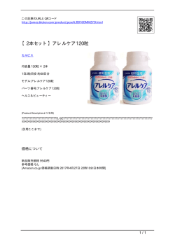 【2本セット】アレルケア120粒