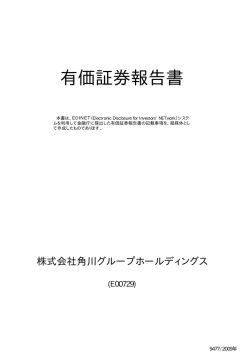 有価証券報告書