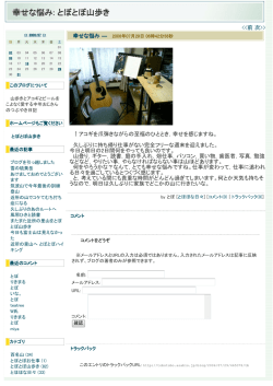 2006.07.29 幸せな悩み