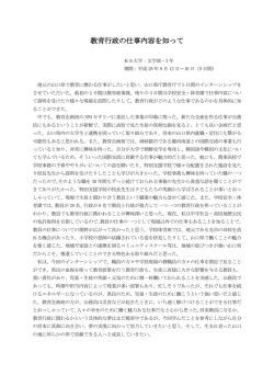 警察官の「やりがい」 - 山口県インターンシップ推進協議会