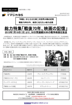 総力特集「戦後70年、映画の記憶」、7月19日