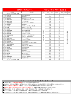 バス時刻表はこちら - マイマイスクール