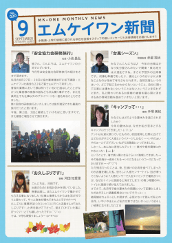 9月号の新聞はこちら