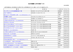 仙台市図書館 点字付き絵本＊リスト