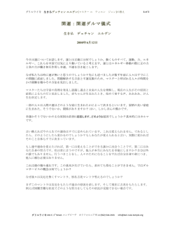 開運ダルマ儀式 - Dari Rulai Temple