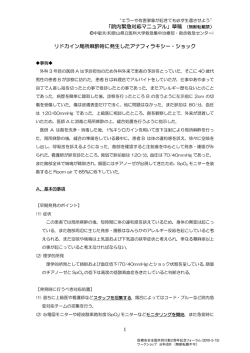「院内緊急対応マニュアル」草稿 - 医療安全全国共同行動 いのちをまもる
