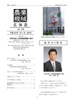 農業機械北海道No.878