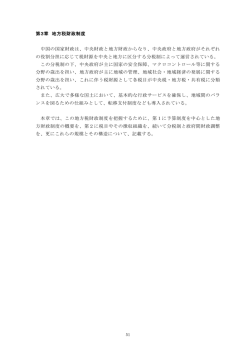 第3章 地方税財政制度 中国の国家財政は、中央財政と地方財政から