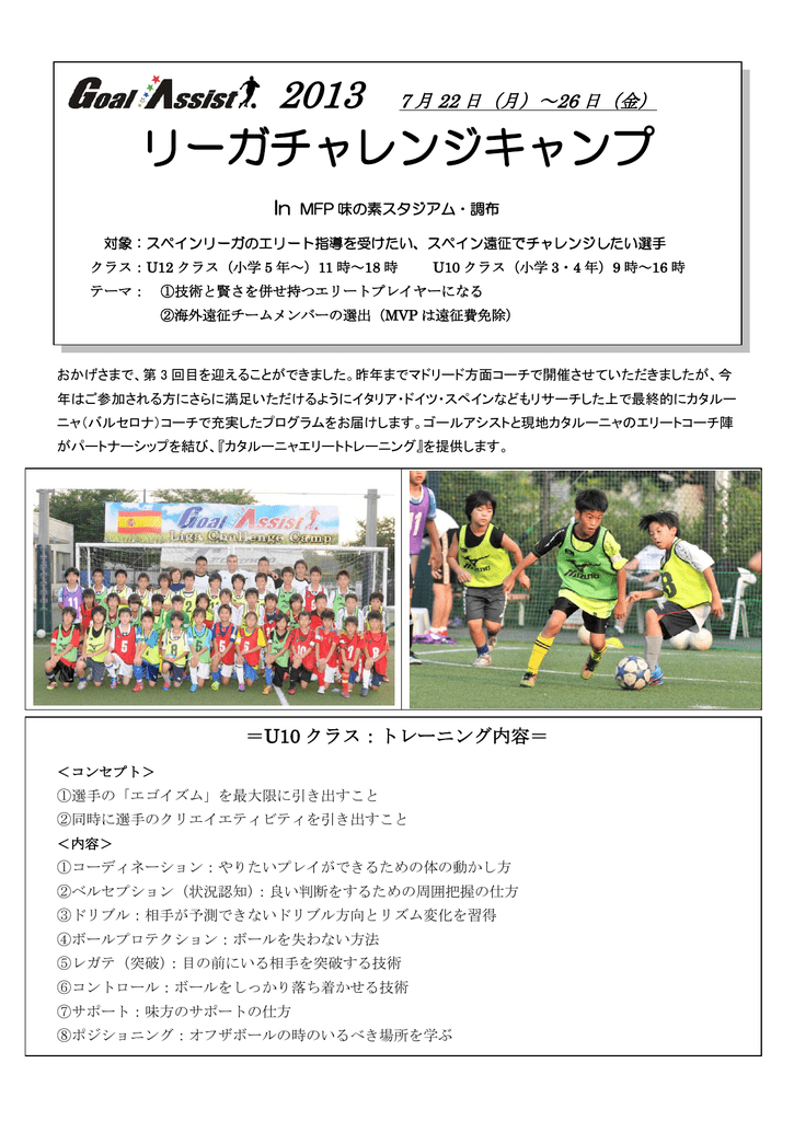 リーガチャレンジキャンプ