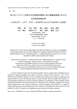 AHG-LCT，LIF - 日本輸血・細胞治療学会