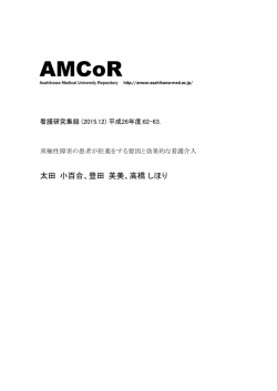太田 小百合、豊田 英美、高橋 しほり