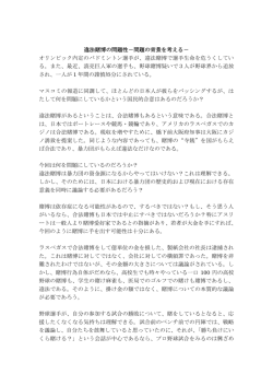 野球 ヤキュウ 賭博 トバク に 思 オモ うこと