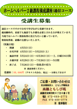 4月5日（日） ・ 在宅学習 4月5日（日）～5月23日（土） ・ 施設学習 5月