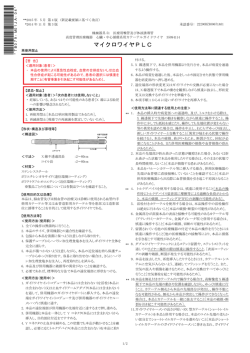マイクロワイヤPLC - 株式会社カネカメディックス