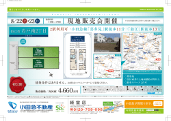 4,660 現地販売会開催