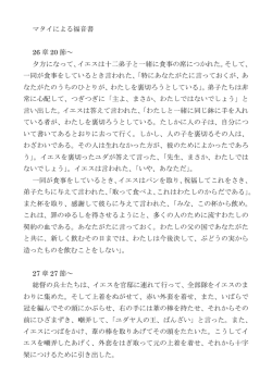 文書1 (新約聖書、マタイ）pdf版