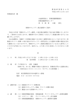 第3回東京集合講習のご案内 - 公益財団法人防衛基盤整備協会