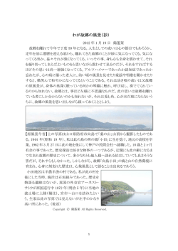 わが故郷の風景（抄）