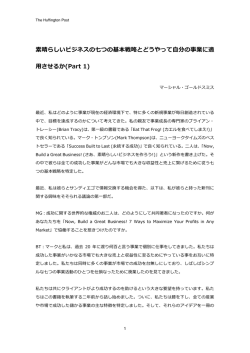 素晴らしいビジネスの七つの基本戦略略とどうやって  自分の事業に適 用