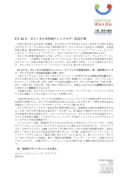 5 月 24 日、ポルトガル共和国ナショナルデー記念行事