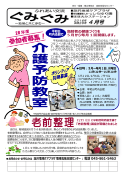 PDFダウンロード - 社会福祉法人 横浜博萌会 高齢者福祉センター