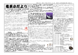 いじめは命にかかわる問題、自分が大切 なように、周りの人も大切にしま