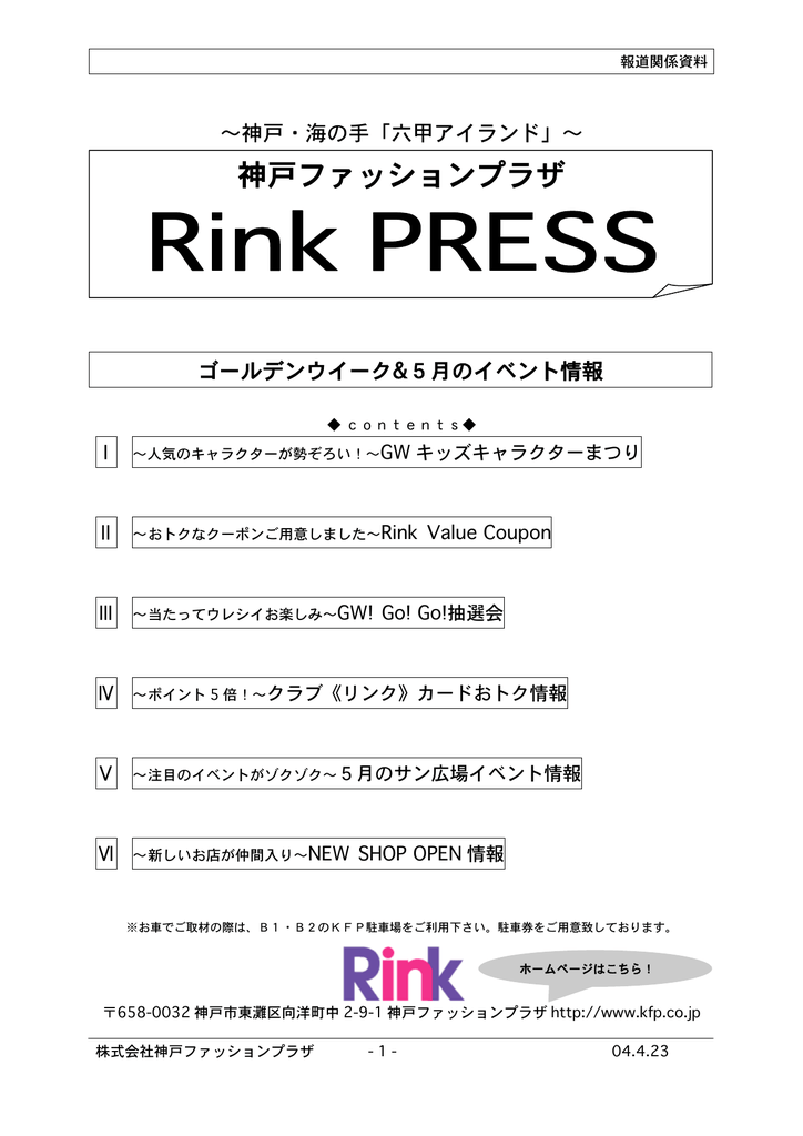 ゴールデンウィーク 5月のイベント情報