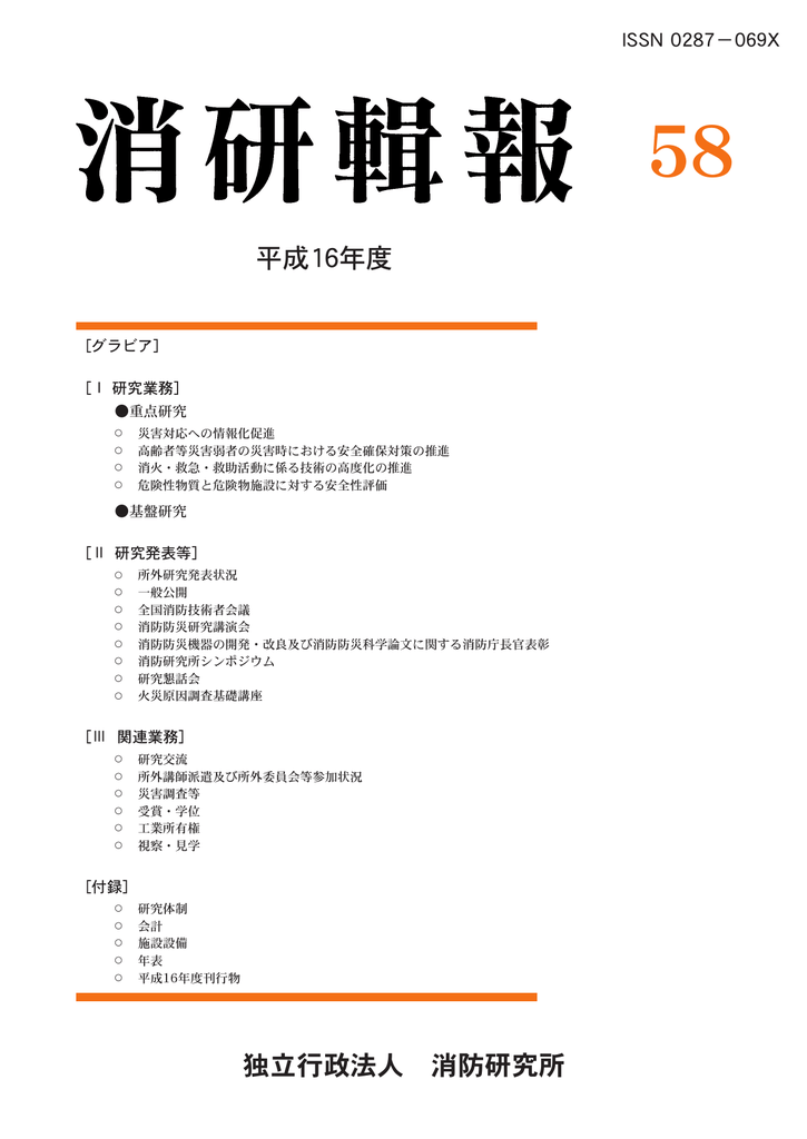 消研輯報第58号 Pdf 15 5mb