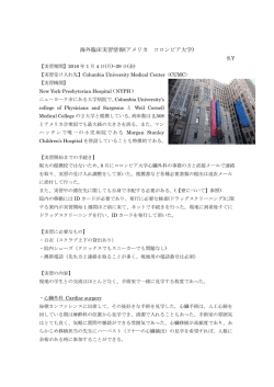 海外臨床実習情報(アメリカ コロンビア大学)