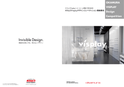 OKAMURA VISPLAY Design Competition