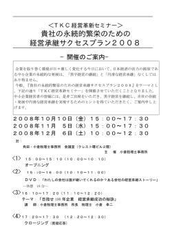 貴社の永続的繁栄のための 経営承継サクセス