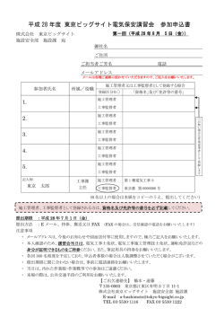 PDF:295KB - 東京ビッグサイト