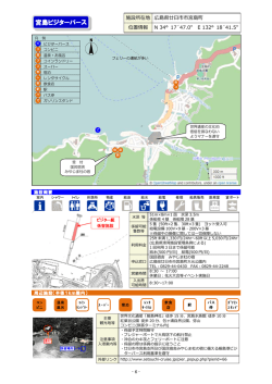 宮島ビジターバース