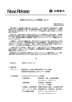 北電ビジネスカレッジの開講について(2005. 3. 1)