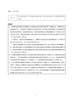 論 点 会社分割を原因とする所有権の移転の登記