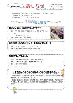 2013年07月号 - うきは市立図書館