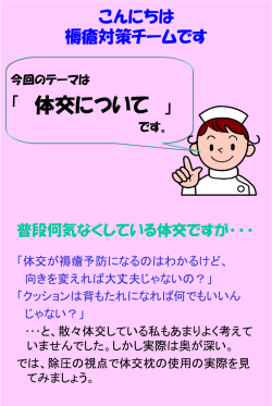 2009年11月 「体交について」