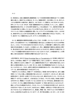 A.1.3 臓器移植の法的問題点
