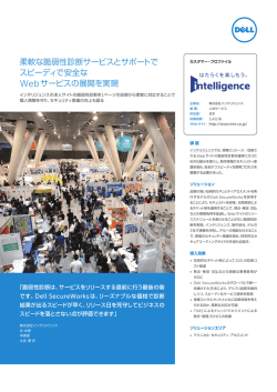 柔軟な脆弱性診断サービスとサポートで スピーディで安全な Web