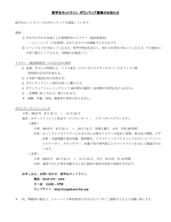 留学生ホットライン ボランティア募集のお知らせ