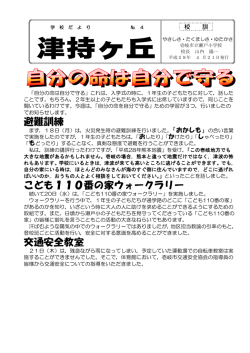 避難訓練 こども110番の家ウォークラリー 交通安全教室