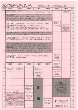 Page 1 プログラムタイムスケジュール。2016年4月1日〜2016年6月30