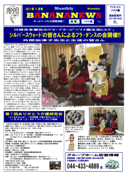BANANA NEWS 2011年11月号