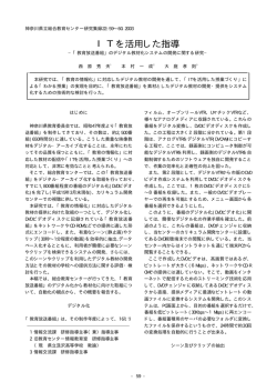 ITを活用した指導 - 神奈川県立総合教育センター