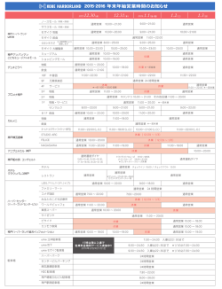 2015-2016 年末年始営業時間のお知らせ